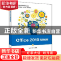 Office 2010高级应用