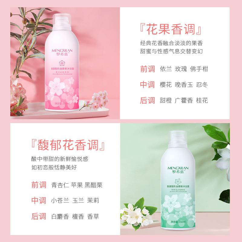 梦希蓝氨基酸奶油慕斯沐浴露洁净香氛保湿滋润泡泡沐浴乳留香型
