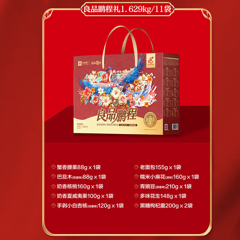 良品铺子零食礼盒好滋味纵享舌尖坚果面包罐头良品鹏程礼1629g高清大图