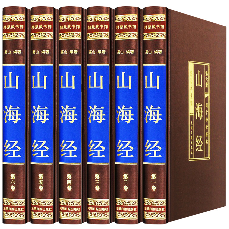 [正版]山海经全集 绸面精装套装共6册图文珍藏版题解原文注释译文生僻字注音古代神话故事探寻图解三海经密码中国历史地理百