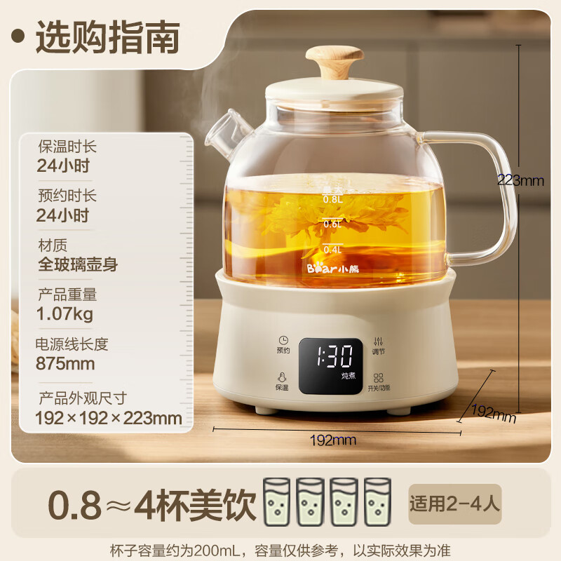 小熊(Bear)全玻璃壶体养生壶 办公室迷你煮茶壶 0金属养生杯 24h预约24h保温 0.8L YSH-M08B3