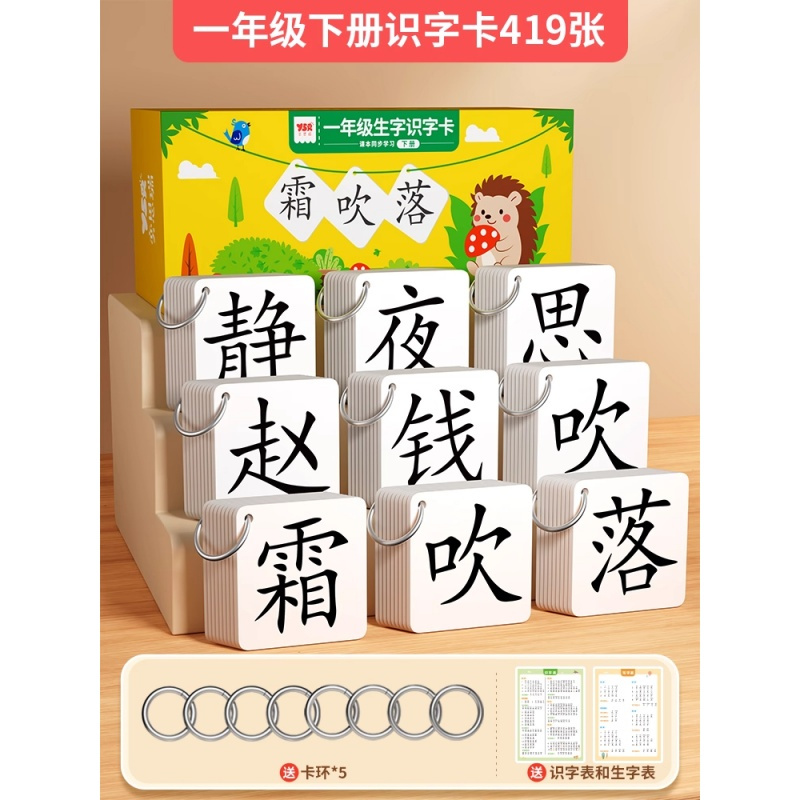 拼音卡片全套同步一年级上册汉语字母拼读训练表幼小衔接学习教具