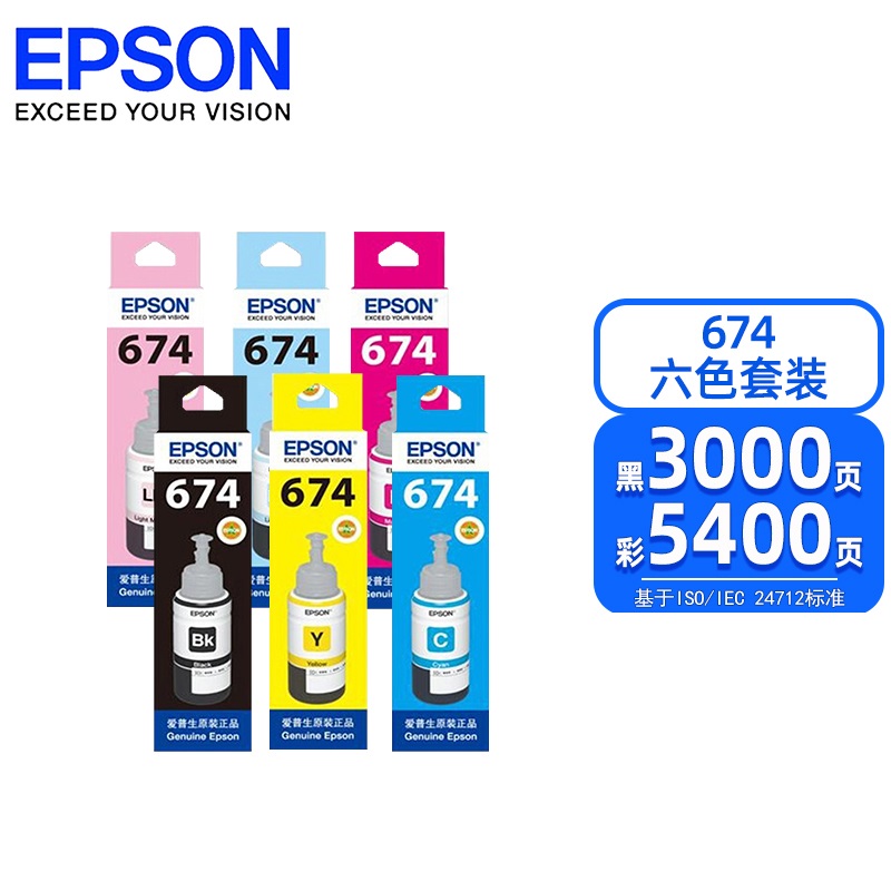 原装爱普生674打印机墨水6色六色 EPSON L801 L805 L810 L850 L1800 805 T6741