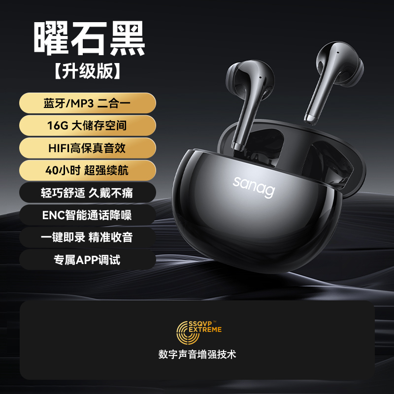 sanag 塞那蓝牙耳机入耳式 运动降噪超无感延迟T81SProMax.16G曜石黑