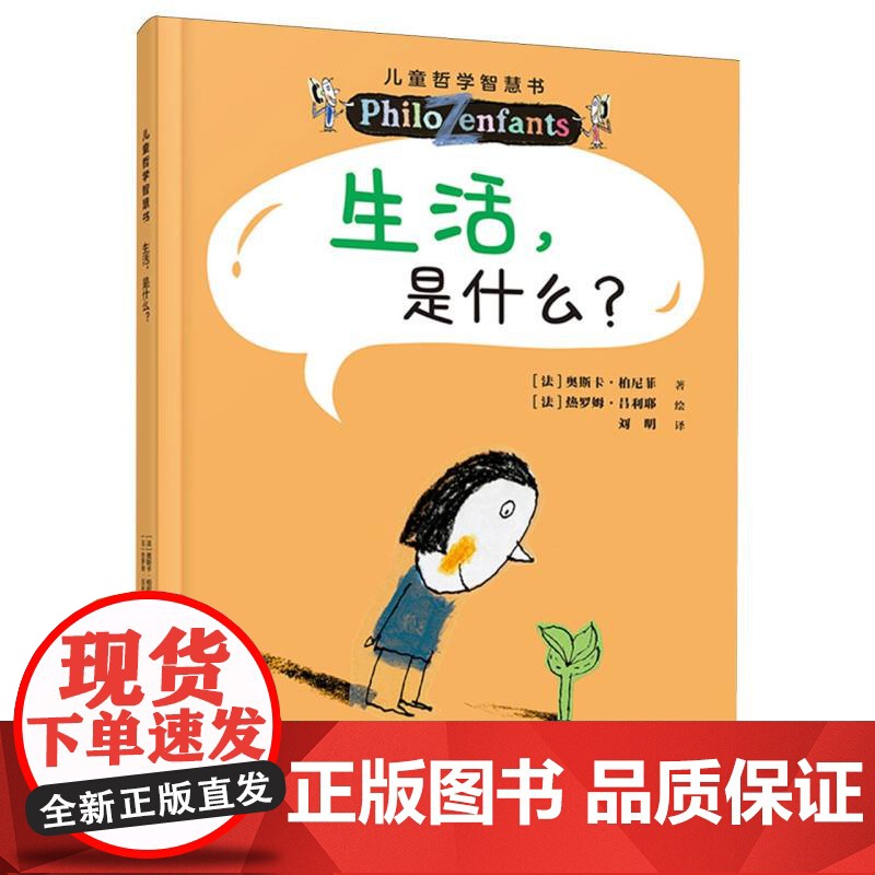生活是什么?儿童哲学智慧书(新版)高清大图