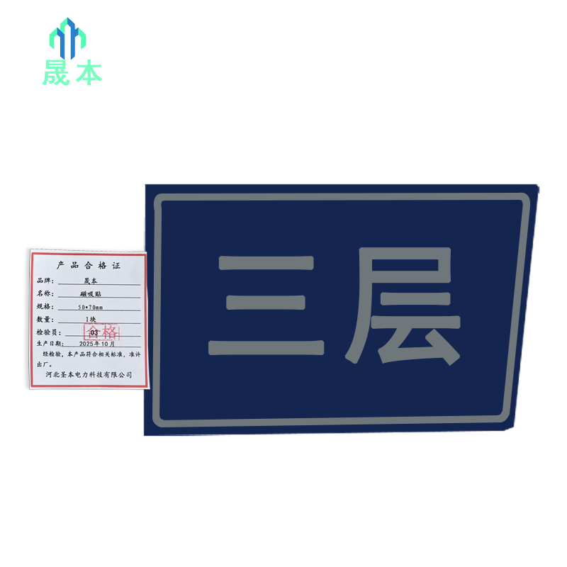 晟本+磁吸贴+50*70mm+块高清大图