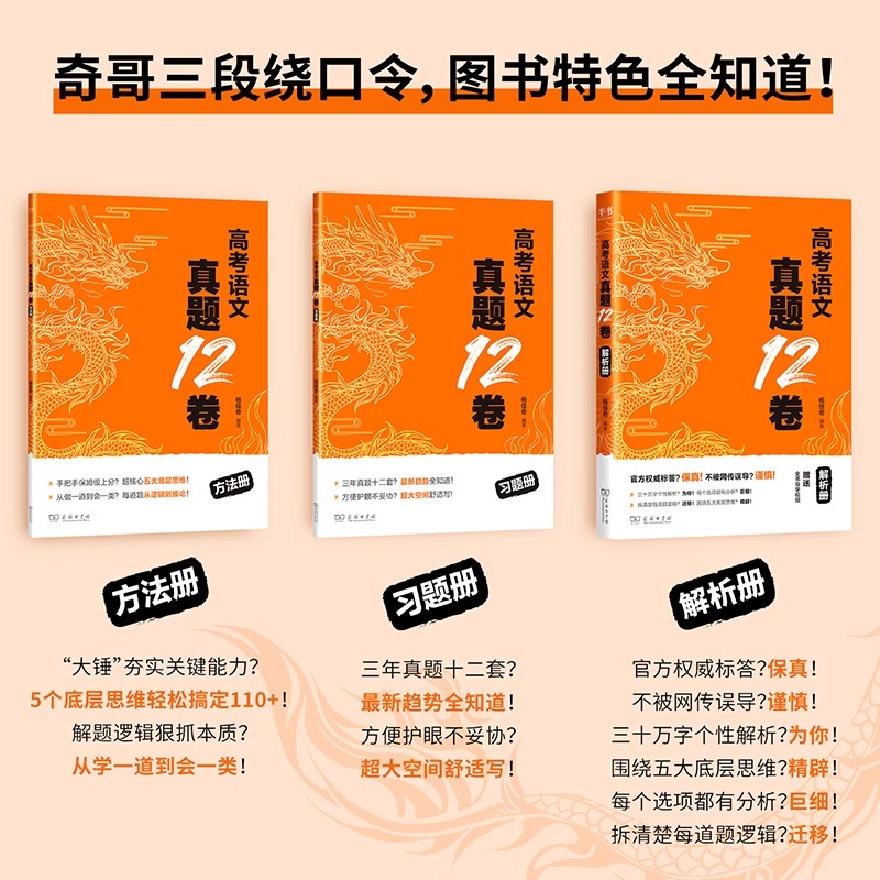 2024杨佳奇[高考语文]真题12卷 高中通用 [正版]2024杨佳奇语文高考语文真题12卷石油老师奇哥继解题觉醒后的新高清大图