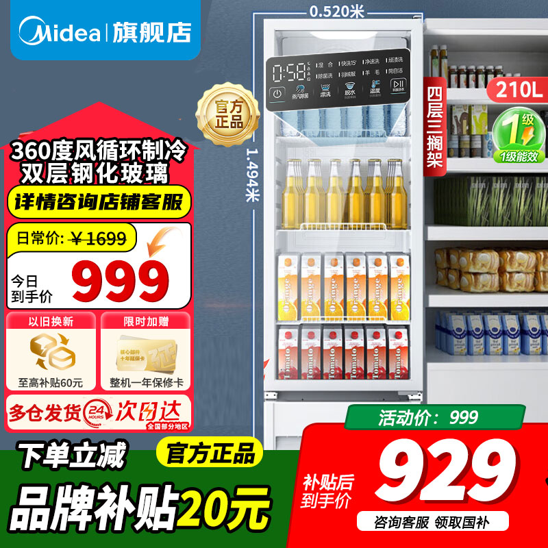 美的展示柜可装161瓶娃哈哈纯净水冷藏保鲜柜商用210升 立式单门透明玻璃门陈列柜商超便利店啤酒饮料柜ML-208DGE