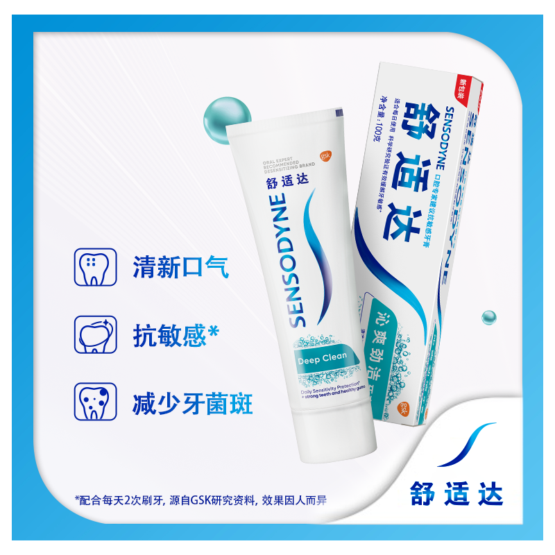 舒适达沁爽劲洁抗敏感牙膏100g 清洁牙齿呵护护龈清新口气去牙渍含氟