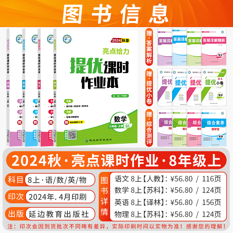 物理 (苏科版) 九年级下 [正版]2024秋亮点给力提优课时作业本初中七年级八年级九年级上下册语文数学英语物理化学人教