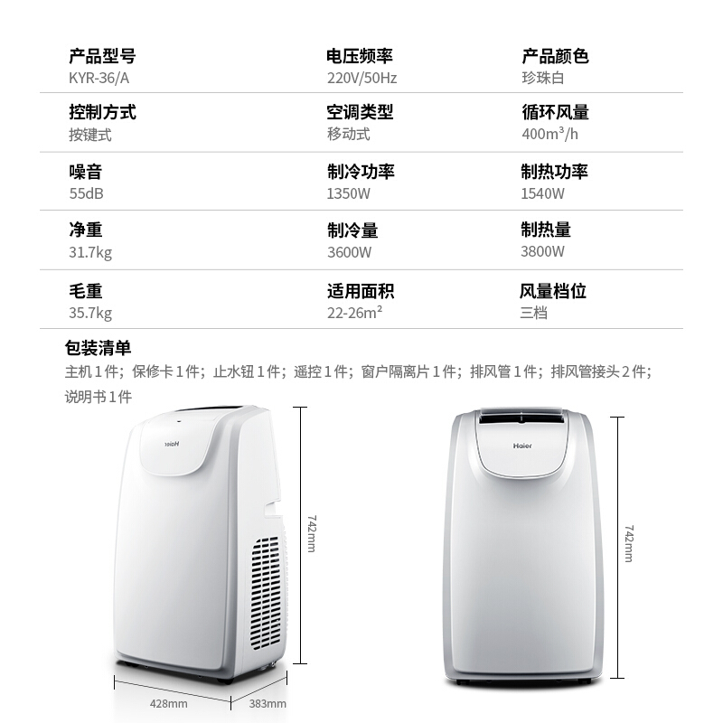 Haier/海尔 KYR-36/A 移动空调扇家用单冷1.5匹厨房免安装一体机冷风扇