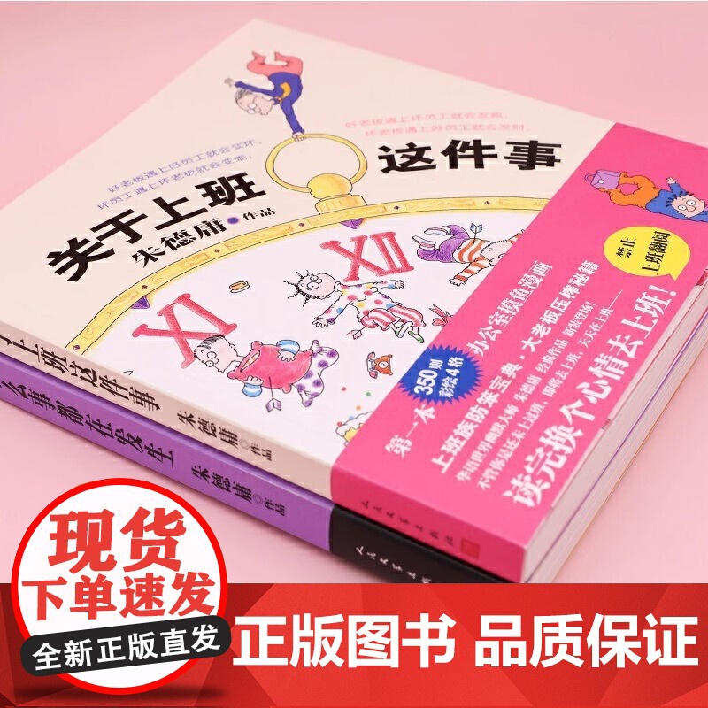 关于上班这件事 朱德庸 人民文学出版社 正版书籍办公室耍懒定律及其他高清大图