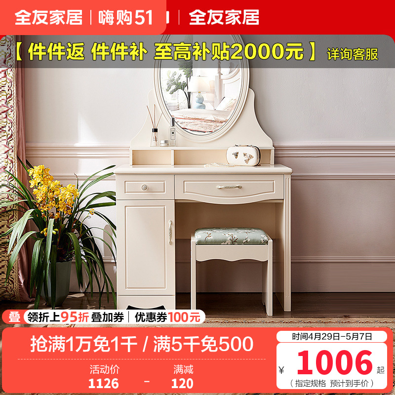 全友家私 韩式田园小户型梳妆台 妆凳化妆台凳组合 120613高清大图