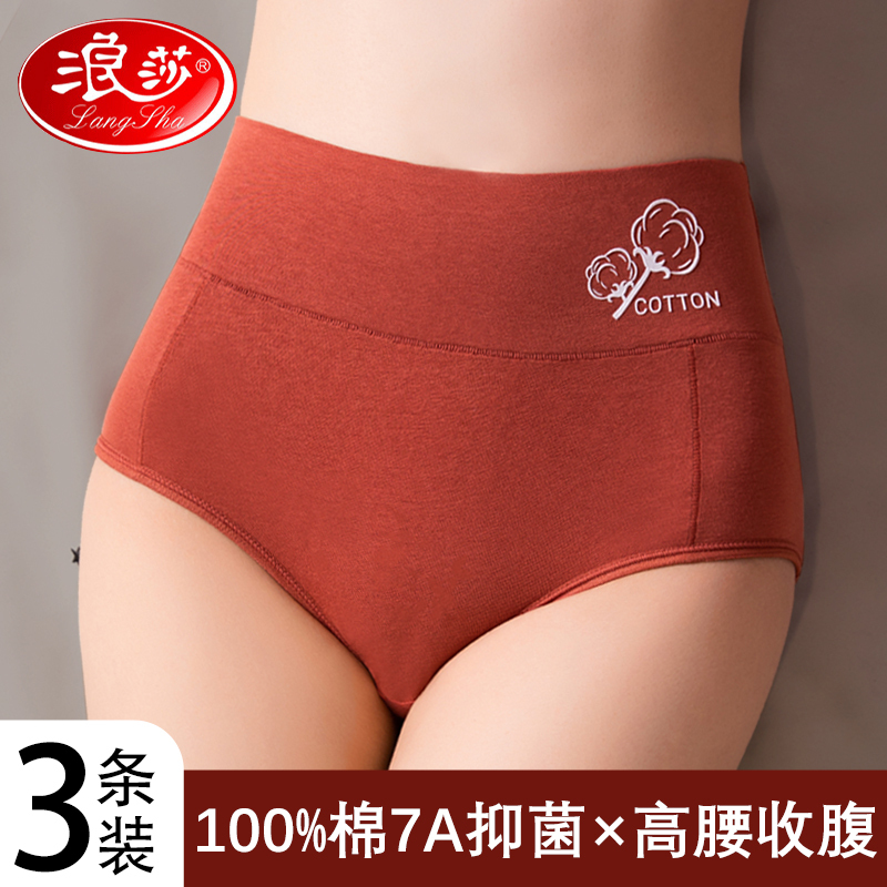浪莎内裤女士2025新款纯棉抗菌全棉女式高腰收腹女生三角短裤