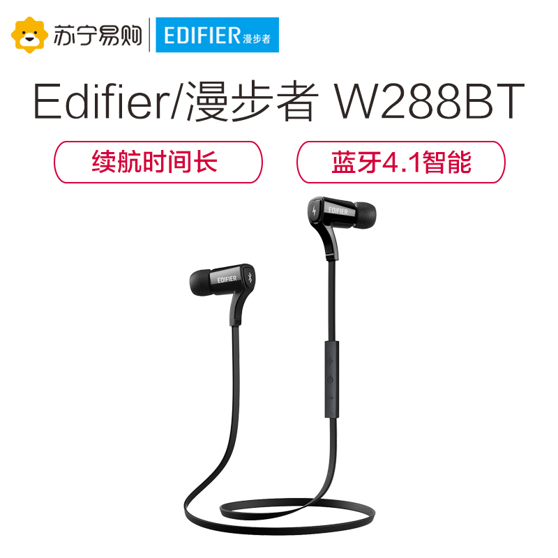 Edifier/漫步者 W288BT运动蓝牙无线耳机音乐跑步入耳式耳塞 黑色