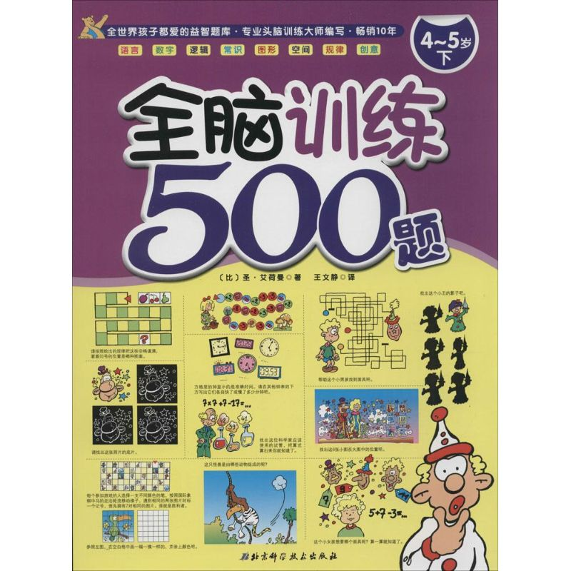 醉染图书全脑训练500题9787530471890