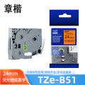 章楷 色带TZe-B51 兄弟标签机 24mm荧光橙底黑字 个