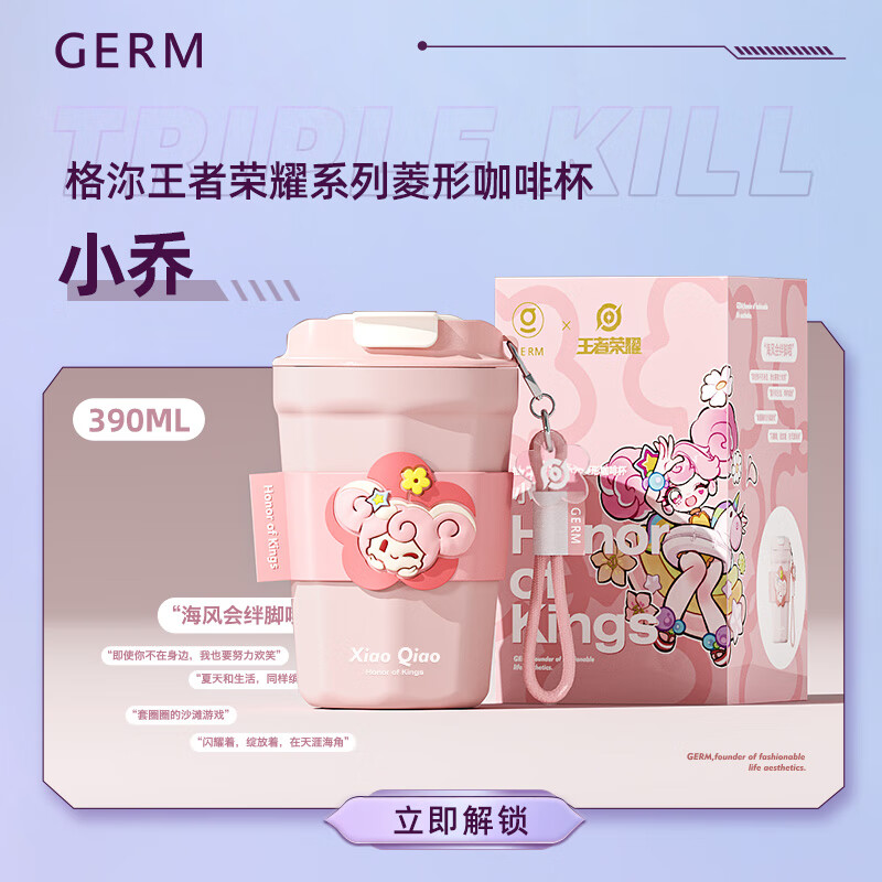 格沵 王者荣耀合作款菱形咖啡杯GE-K23AW-K33 小乔-粉 390ml