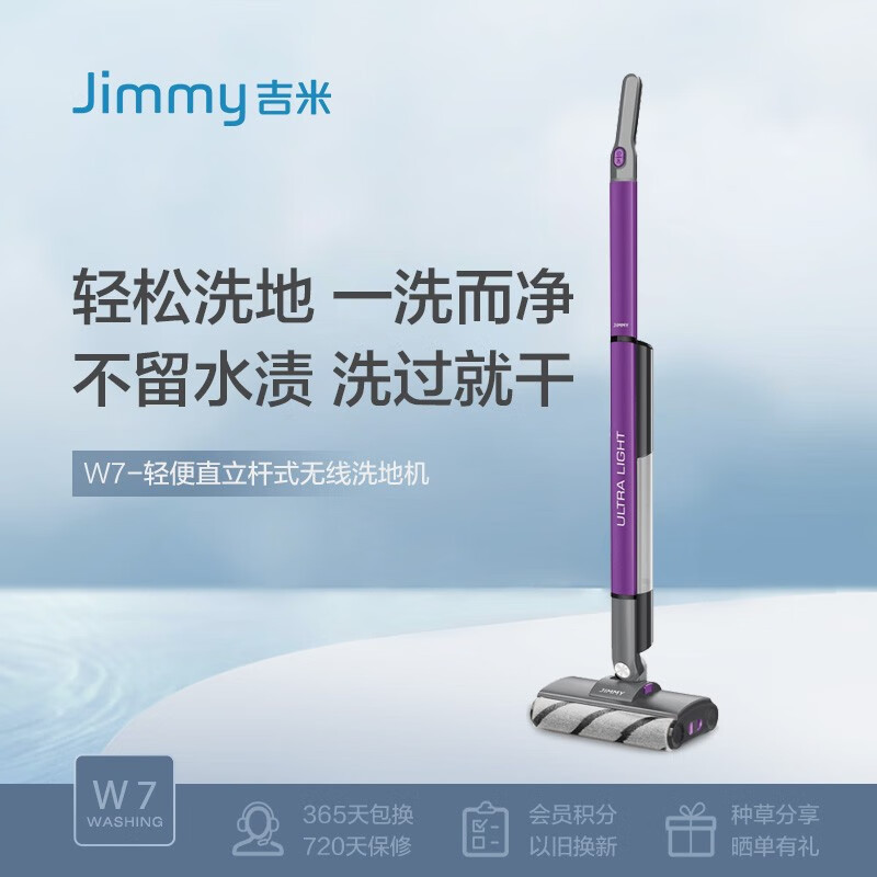 莱克吉米(JIMMY) 无线智能吸拖一体洗地机 吉米洗地机W7(双滚刷无线) 滚刷可拆卸水洗