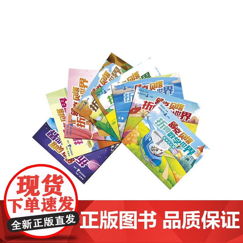 舒克贝塔折腾数学世界高清大图