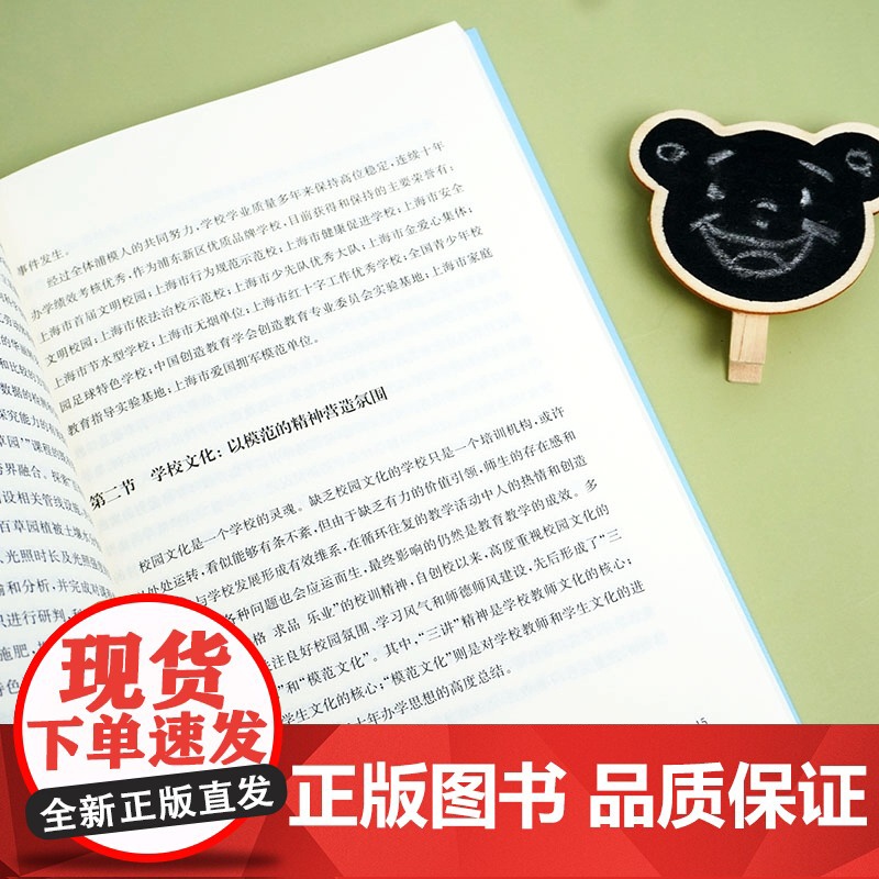 向着优秀生长:“模范教育”的理念与实践(特色学校聚焦丛书)高清大图