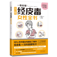 一看就懂!经皮毒女性全书