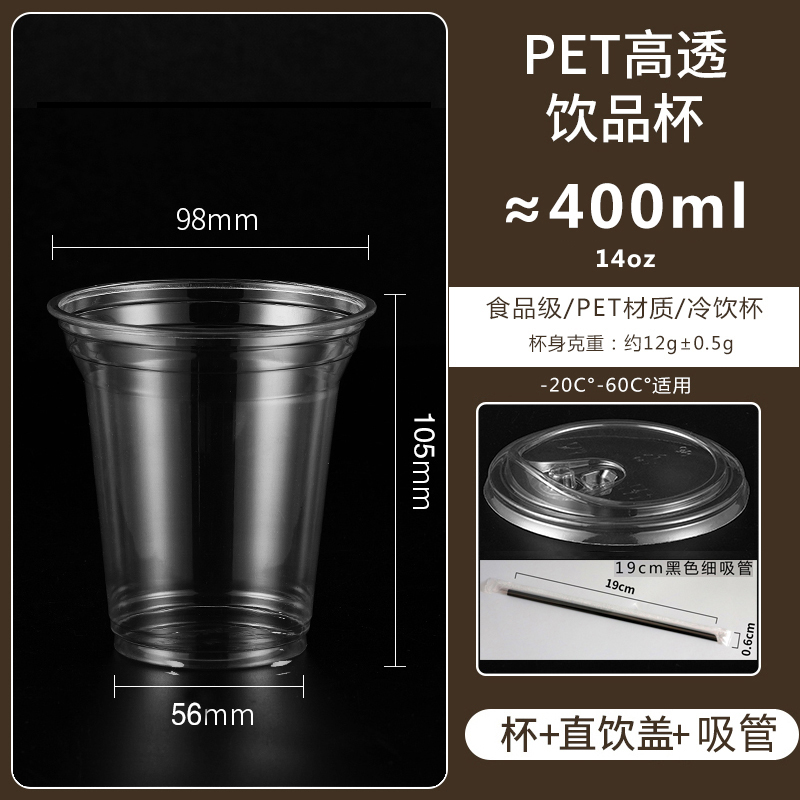 智美环球 98口径PET一次性奶茶杯子【加厚款400ml杯+直饮盖+吸管防漏纸】100只
