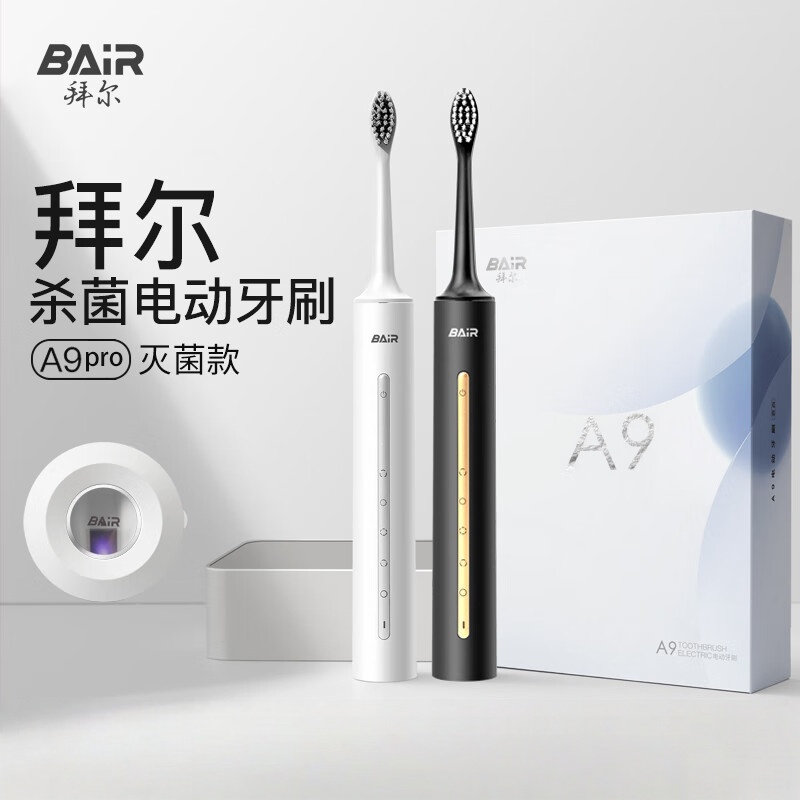 拜尔A9pro 智能杀菌电动牙刷成人声波充电式震动软毛情侣学生党智能自动男女士 云白
