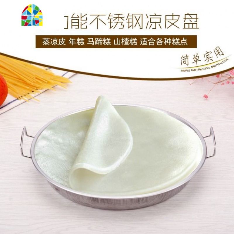 蒸凉皮盘子家用不锈钢平底锅商用不粘锅加厚锣锅凉皮专用锣锣蒸盘 FENGHOU 32CM/送油刷/刮板/夹子高清大图