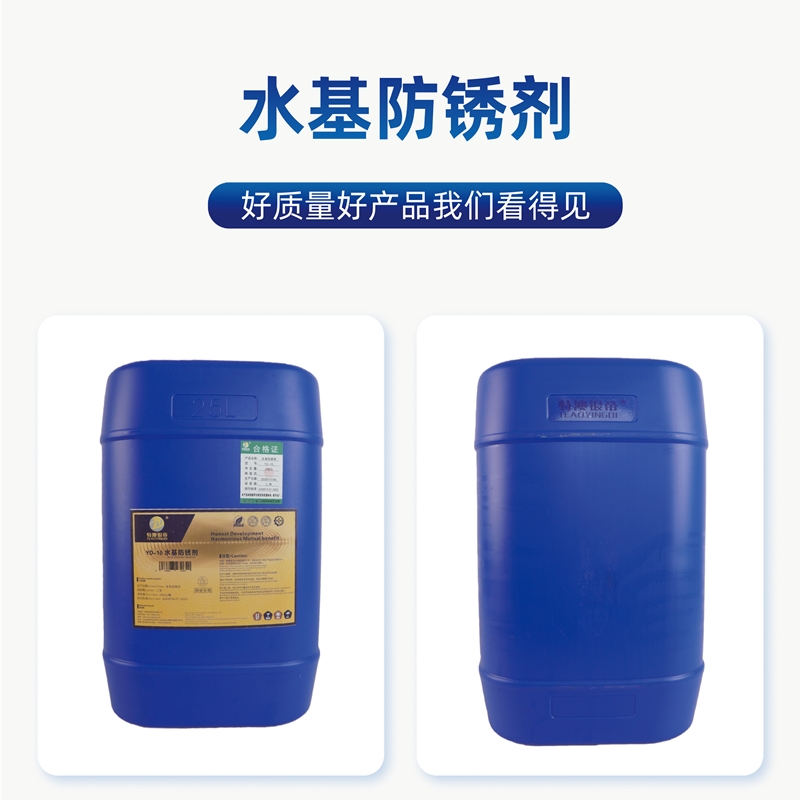特澳银帝 水基防锈剂YD-10/25KG/桶高清大图