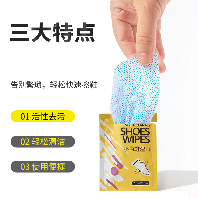 [苏宁宜品]小白鞋湿巾13cm*15cm/20片