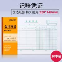 得力 3463记账凭证(大)大号会计凭证 记帐凭证 财务用品(10本) 记账凭证220*140mm (白色)