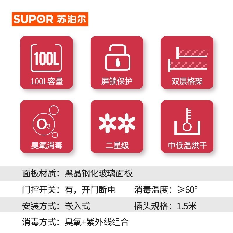 苏泊尔(SUPOR)ZTD100S-601紫外线消毒柜双层碗柜碗筷家用嵌入式100L大容量