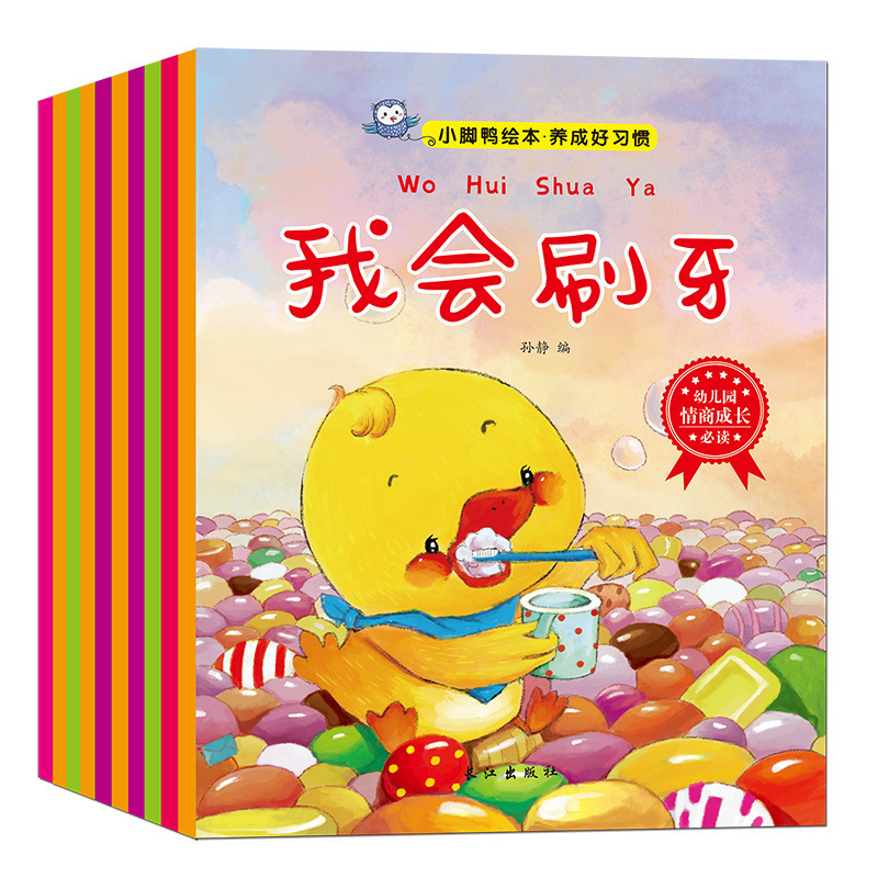 幼儿好性格养成习惯教育启蒙绘本全套10册0-3-6周岁宝宝早教启蒙认知绘本睡前故事书图画书