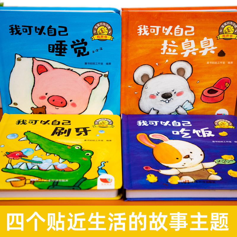 [全3册]宝宝行为习惯有声书 [正版]宝宝行为习惯养成有声书点读发声书会说话的早教有声书0-3-6岁幼儿启蒙早教书点读发高清大图