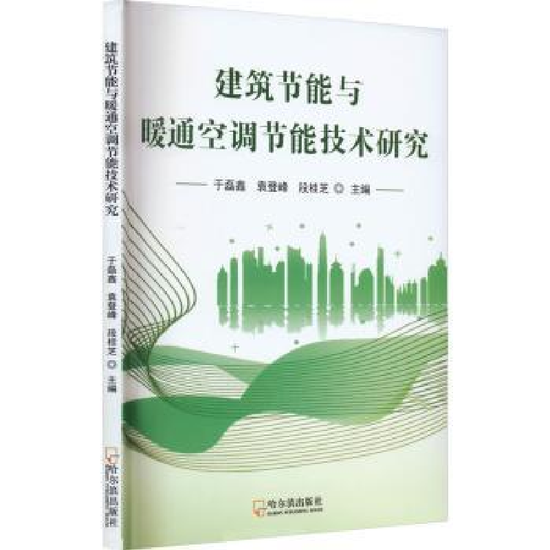 音像建筑节能与暖通空调节能技术研究于磊鑫,袁登峰,段桂芝主编