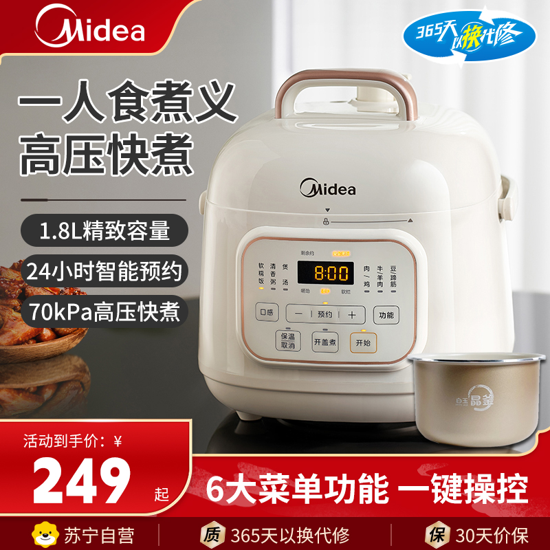 美的(Midea)电压力锅压力锅1.8L家用智能电饭锅煲汤杂粮饭宝宝粥高压锅电饭煲MY-MY-E220(1-3人)