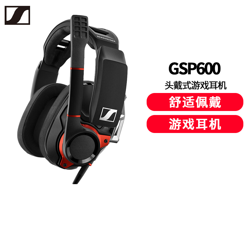 森海塞尔(Sennheiser)GSP600封闭式游戏耳机 专业广播音质降噪话筒 手机手游电脑头戴游戏耳机耳麦 黑色