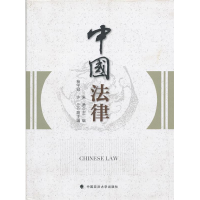 正版新书]中国法律朱勇9787562042365