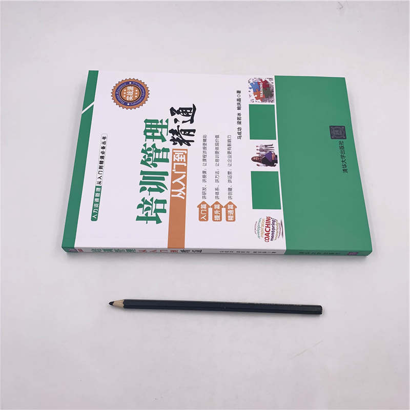 醉染图书培训管理从入门到精通9787302534907高清大图