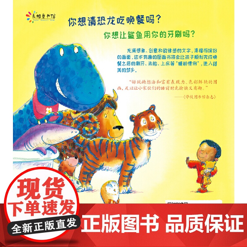 千万别请恐龙吃晚餐高清大图