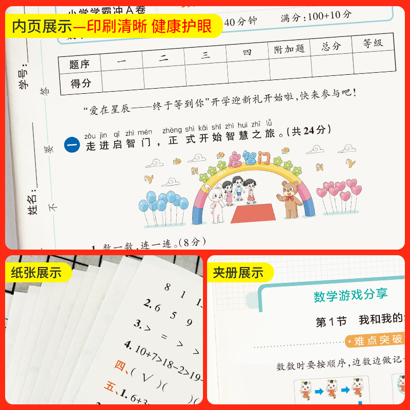 数学-苏教版 一年级上 [正版]苏教版数学一年级小学学霸冲A卷上册试卷测试卷苏教版同步训练测试卷子真题模拟单元期中期末总