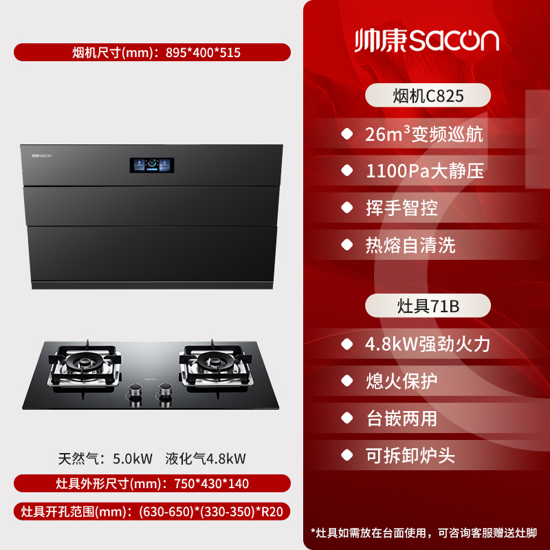 帅康(sacon)C825+71B烟灶套餐侧吸式26立方大吸力厨电套装变频吸油烟机煤气灶燃气灶套装抽油烟机灶具套餐液化气
