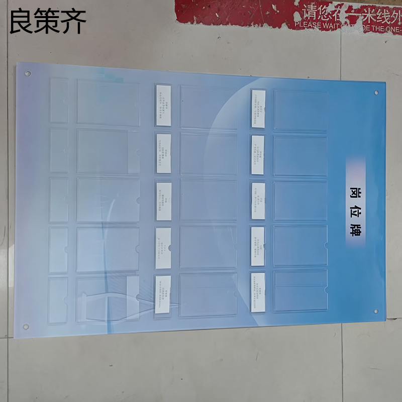 良策齐岗位牌 550*800*5mm块高清大图
