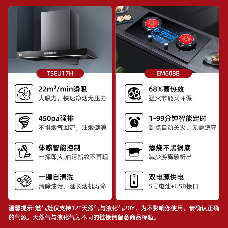 红日(RedSun)烟灶套餐家用欧式22立方瞬吸450pa畅排烟机智能体感抽油烟机智能定时厨电套装17H+TEM608B