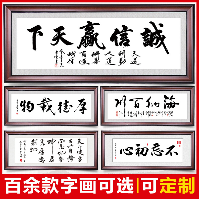 天道酬勤字画诚信赢天下书法匾励志装饰画办公室挂画真迹手写壁画A-诚信赢天下80*200[豪华办公]工厂直营,用心做好产品