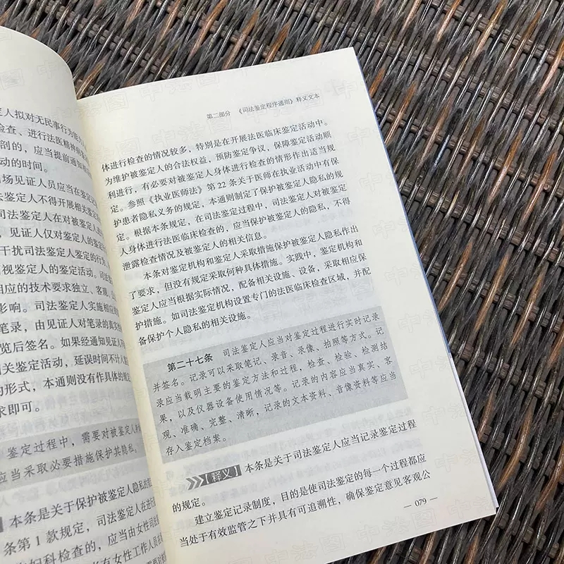[正版]司法鉴定程序通则释义 政法大学 司法部公共法律服务管理局 司法鉴定管理体制 司法鉴定法律法规司法解释 司法鉴定高清大图