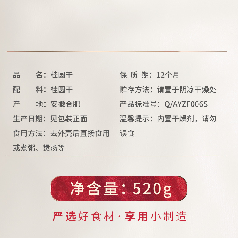 燕之坊桂圆干520g泰国清迈龙眼肉干无核桂圆肉厚香甜干货煲汤甜品