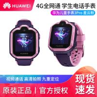 Huawei/华为电话手表3 pro儿童智能手表视频拍照4G全网通防水跟踪男女款小学生触摸屏SIM-AL00 星云粉