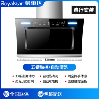 荣事达(Royalstar)双电机抽油烟机家用厨房大吸力免拆洗侧吸小型脱排吸油烟机_A款高配830五键体感自动清洗自行装